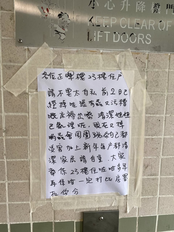 公屋亂棄大型垃圾惹爭議！貼手寫告示鬧爆鄰居扔「帶蝨床褥」。（圖片來源：FB@公屋討論區）
