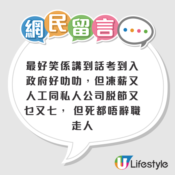 做公務員好慘？港男列6大慘況呻新制福利大縮水！網民嘲：返私人公司做囉