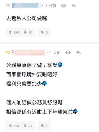 有人直言樓主抱怨過度，甚至嘲諷「去返私人公司做囉」（截圖：連登討論區）