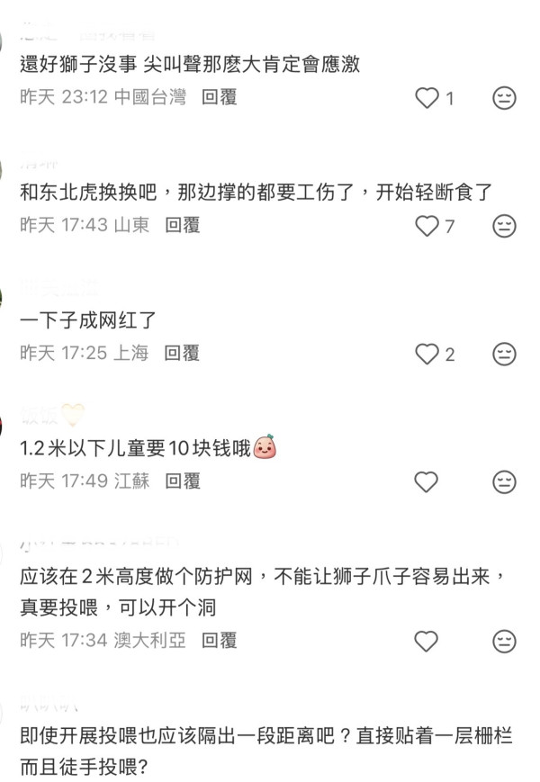 驚險 20 秒!汕頭動物園爆「獅子隔鐵籠抓人」 女童險被扯走 (圖:小紅書) 驚險20秒親子遊險無命!女童遭獅子死扯小腿欲拖入籠 汕頭動物園奪命漏洞曝光