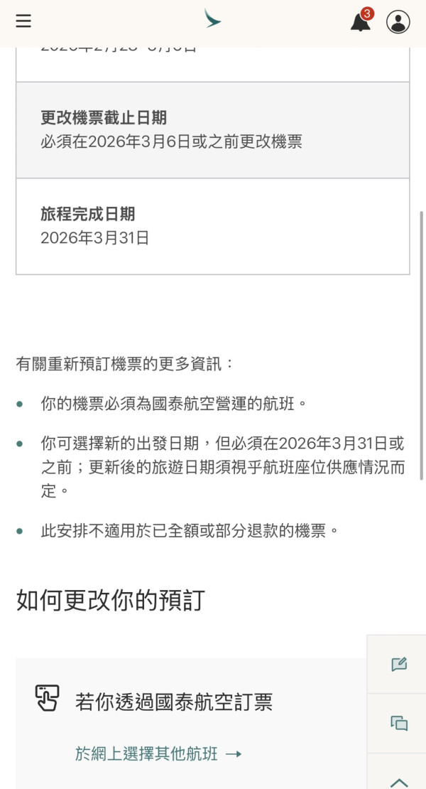 (圖:國泰航空) 杜拜、阿布札比機場遭突襲爆死傷 國泰/阿聯酋急停飛航班癱瘓 港人旅行團滯留