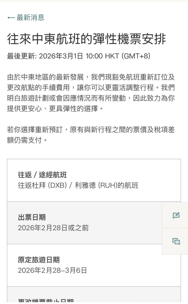 (圖:國泰航空) 杜拜、阿布札比機場遭突襲爆死傷 國泰/阿聯酋急停飛航班癱瘓 港人旅行團滯留