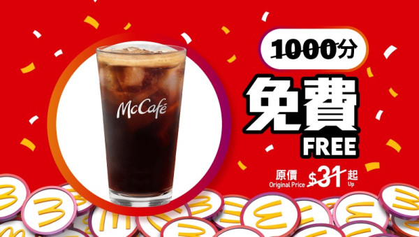 麥當勞優惠｜全新服裝系列登場 $28起換購魚柳飽睡衣/山系斜背包！一招免費換漢堡/薯條/咖啡！