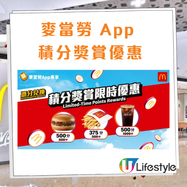 麥當勞推全新「麥當勞人氣 stylin’」系列！100分加錢換魚柳飽睡衣／山系雙面斜背包＋限時免費換黑咖啡/細薯條/漢堡飽