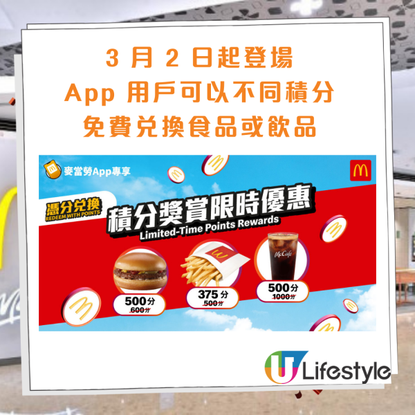 麥當勞限時積分免費換黑咖啡/漢堡飽