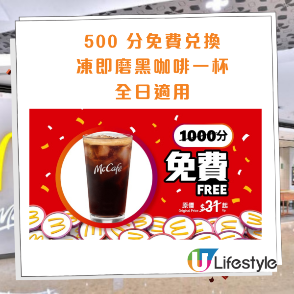 麥當勞限時積分免費換黑咖啡/漢堡飽