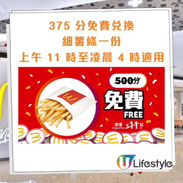 麥當勞限時積分免費換黑咖啡/漢堡飽