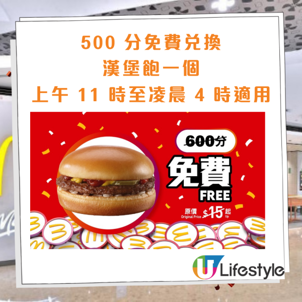 麥當勞限時積分免費換黑咖啡/漢堡飽