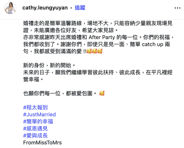 40歲女藝人無預警宣布已經閃婚！簡約白衫出嫁棄奢華婚紗：叫我程太