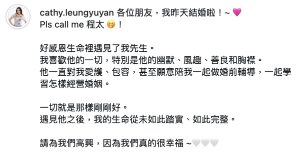 40歲女藝人無預警宣布已經閃婚！簡約白衫出嫁棄奢華婚紗：叫我程太