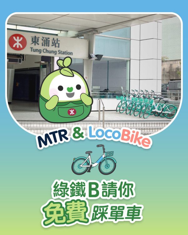 LocoBike免費踩！一連6日不限次數解鎖 一文睇清免費單車位置