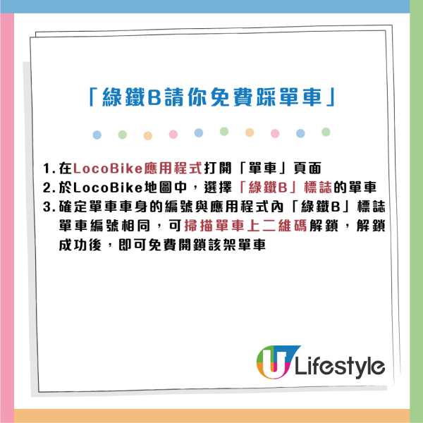 LocoBike免費踩！一連6日不限次數解鎖 一文睇清免費單車位置