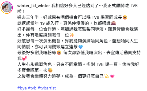 TVB新晉小花宣佈正式離巢！IG撰文道別：好多人已經估到了