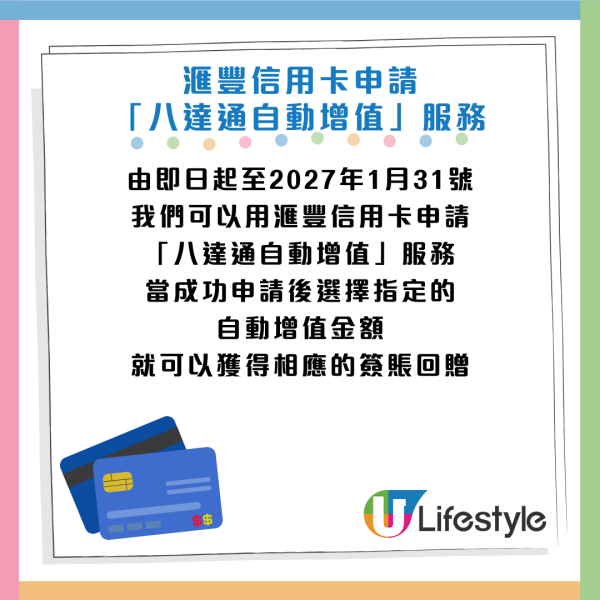 圖片資料來源：八達通官網