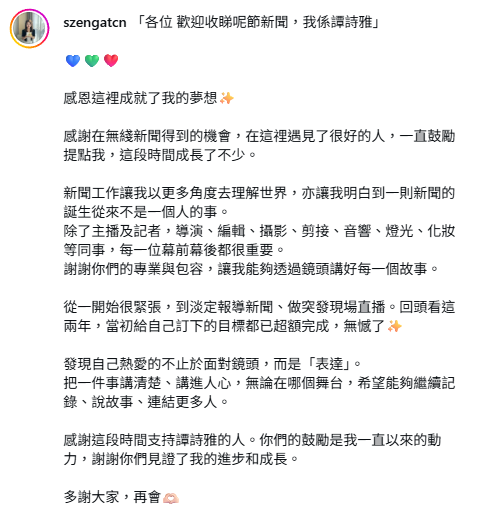 27歲TVB靚女新聞主播宣布離巢！疑趕住結婚做人妻 IG親揭殘酷真相惹擔憂