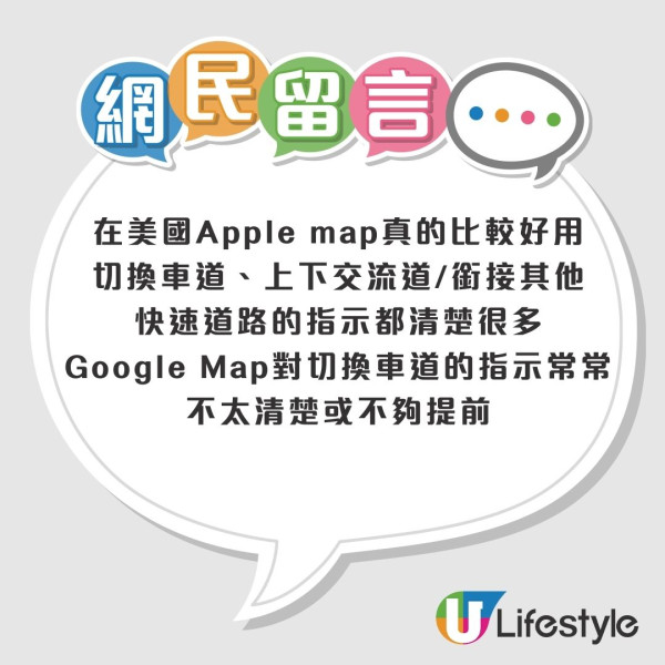 導航只用 Google Map？揭 Apple Map 兩大優勢　網民：用過就返唔到轉頭！
