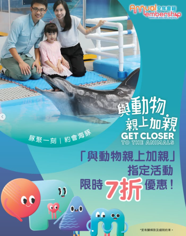 海洋公園年票全新優惠！$100即可帶親友入園暢玩！近距離接觸海豚限時7折