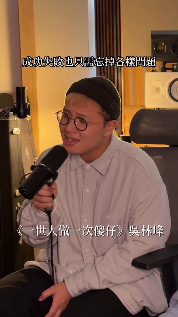 馬天佑新歌《一世人做一次傻仔》再邀82位歌手合唱拍片宣傳！名單不斷更新