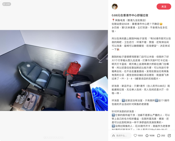 香港過夜僅$1蚊?小紅書瘋傳市中心隱藏玩法 有齊包廂+沖涼房 網民:正過重慶大廈