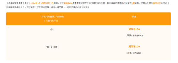 海洋公園年票全新優惠！$100即可帶親友入園暢玩！近距離接觸海豚限時7折