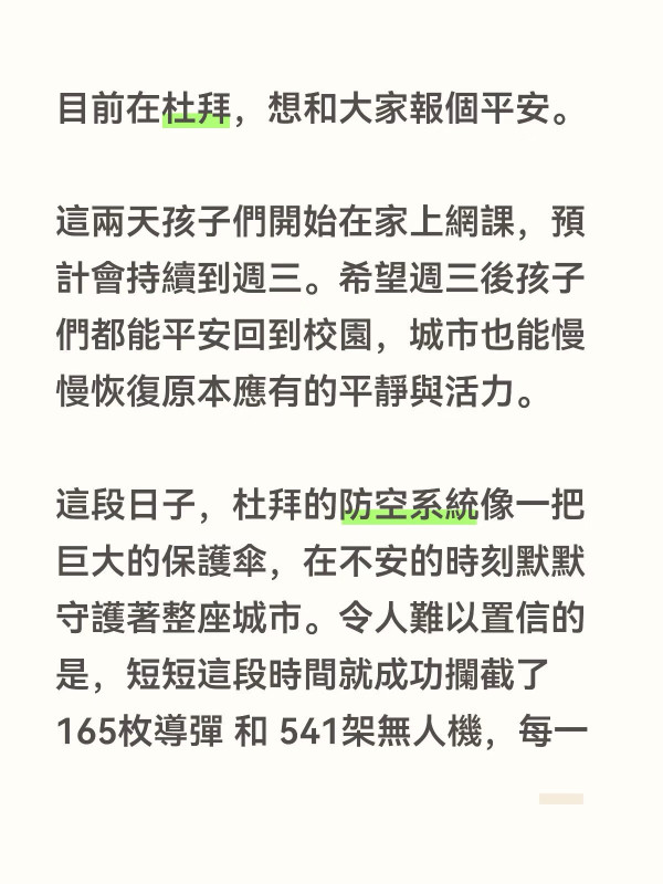 伊朗局勢｜47歲女星移居杜拜多年遇戰火波及 親歷飛彈攔截場面極驚慄：願世界和平