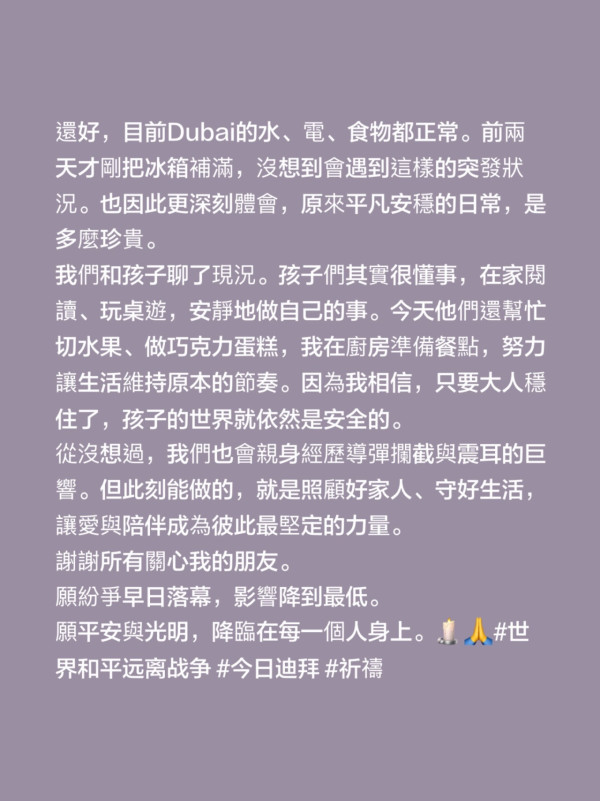 伊朗局勢｜47歲女星移居杜拜多年遇戰火波及 親歷飛彈攔截場面極驚慄：願世界和平