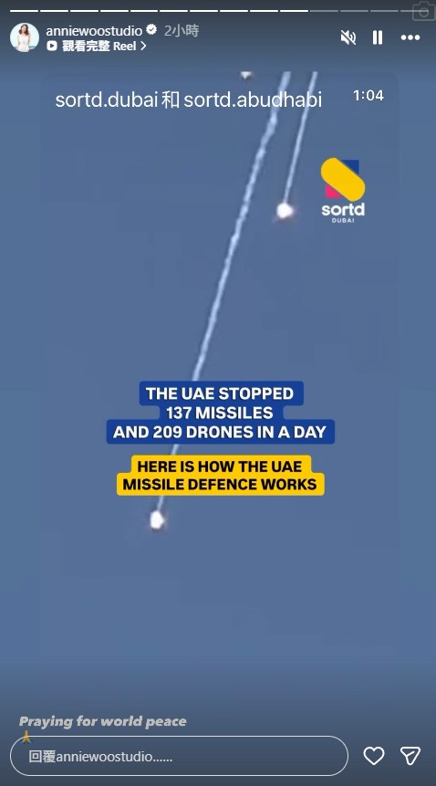 伊朗局勢｜47歲女星移居杜拜多年遇戰火波及 親歷飛彈攔截場面極驚慄：願世界和平