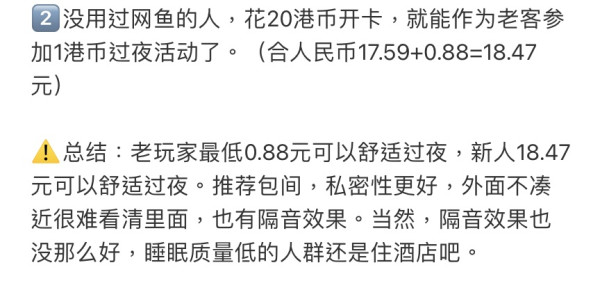 香港過夜僅$1蚊?小紅書瘋傳市中心隱藏玩法 有齊包廂+沖涼房 網民:正過重慶大廈