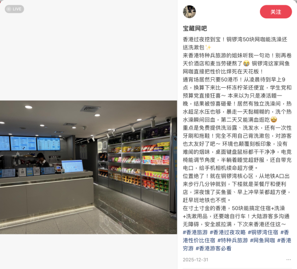 香港過夜僅$1蚊?小紅書瘋傳市中心隱藏玩法 有齊包廂+沖涼房 網民:正過重慶大廈
