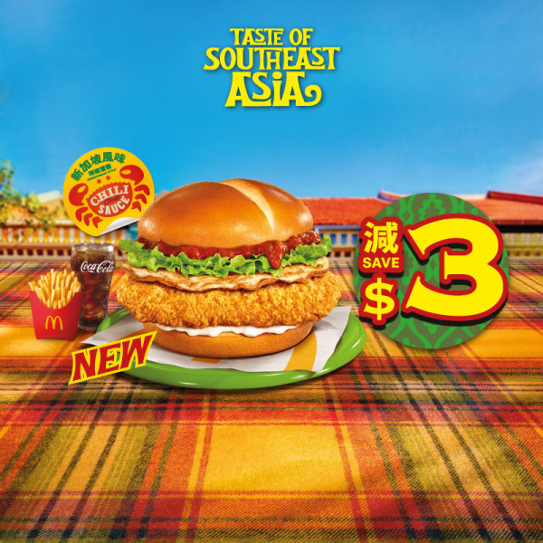 【麥當勞新品】麥當勞全新辣椒蟹醬雞腿飽／叻沙麥樂雞醬／ 黑糯米批強勢回歸／冬蔭功Shake Shake粉＋限時$17加積分試食