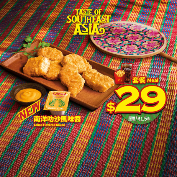 【麥當勞新品】麥當勞全新辣椒蟹醬雞腿飽／叻沙麥樂雞醬／ 黑糯米批強勢回歸／冬蔭功Shake Shake粉＋限時$17加積分試食