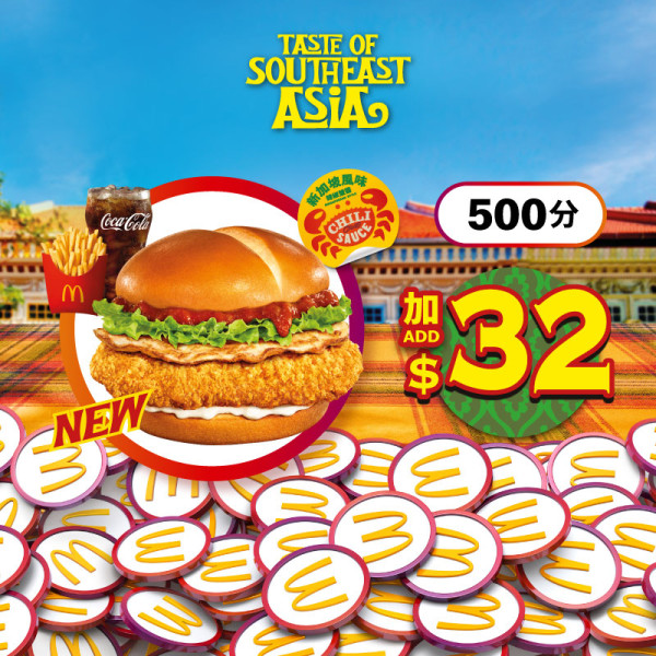 【麥當勞新品】麥當勞全新辣椒蟹醬雞腿飽／叻沙麥樂雞醬／ 黑糯米批強勢回歸／冬蔭功Shake Shake粉＋限時$17加積分試食