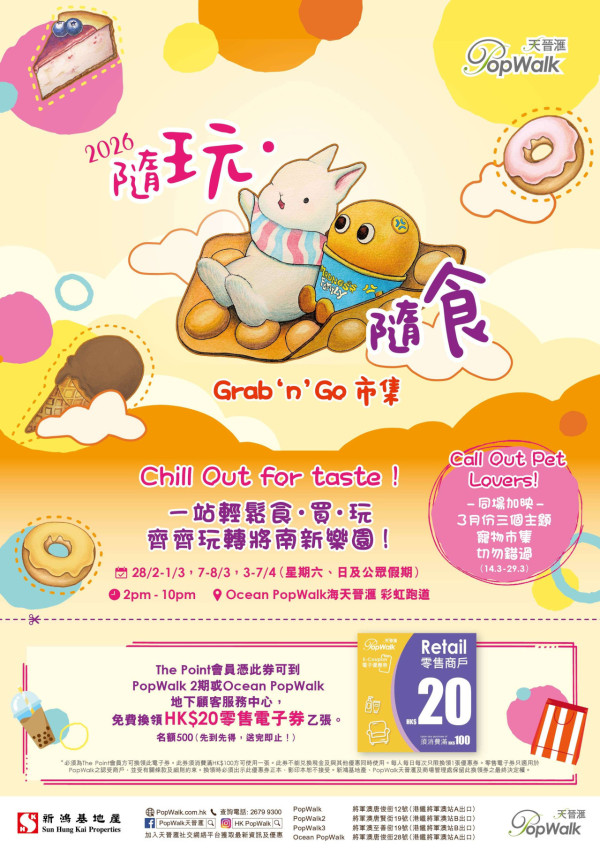 【將軍澳好去處】記者現場直擊PopWalk 逾50品牌美食市集開鑼！必食排長龍人氣雞蛋仔/法式可麗露/紫菜肉鬆味Gelato/手工Bagel  3月連搞3場寵物市集
