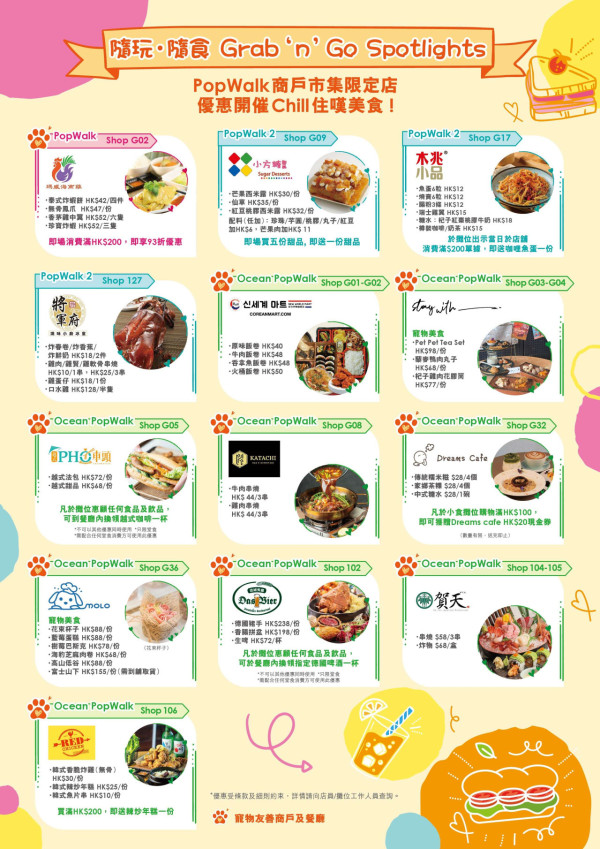 將軍澳好去處 / 美食市集