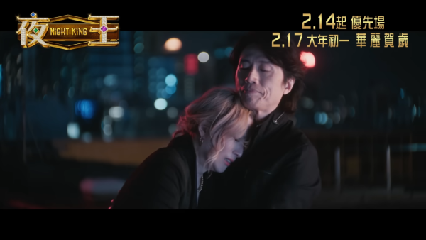 夜王｜電影20大金句對白最引共鳴：世界艱難，我哋照行！開心好L緊要！