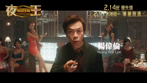 夜王｜電影20大金句對白最引共鳴：世界艱難，我哋照行！開心好L緊要！