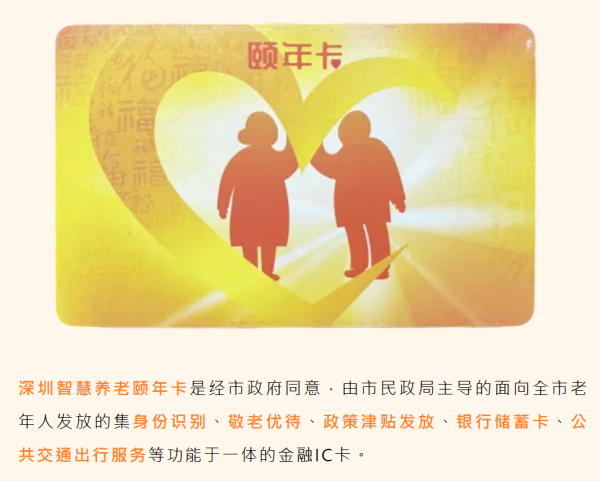 北上神卡2026|深圳頤年卡60歲港人有份!免費搭地鐵+領津貼 (附申請教學)