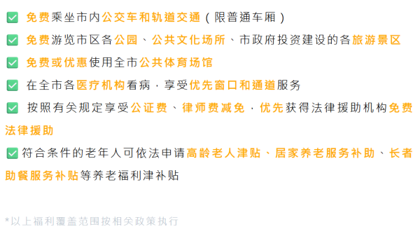 深圳60歲長者乘車優惠一覽！免費搭深圳地鐵巴士 持頤年卡長者享10大優惠福利津貼 