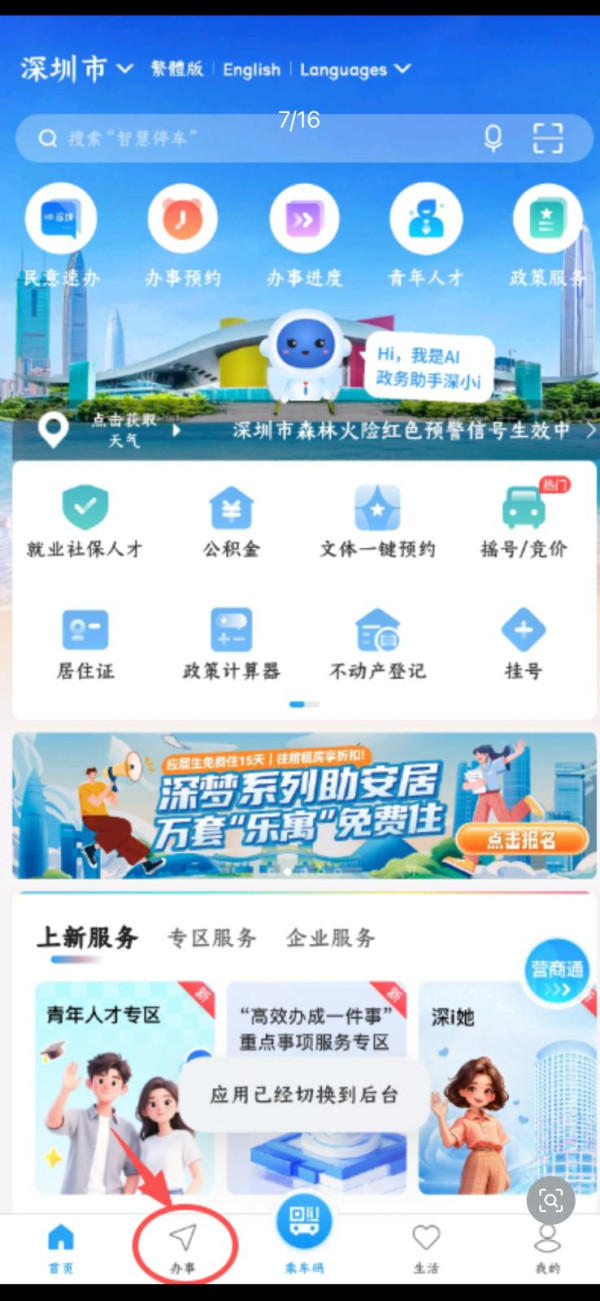 北上神卡2026｜深圳頤年卡60歲港人有份！免費搭地鐵+領津貼 (附申請教學)