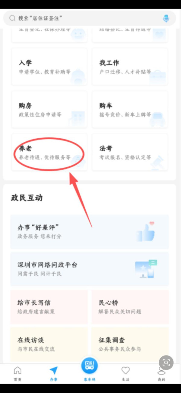 北上神卡2026｜深圳頤年卡60歲港人有份！免費搭地鐵+領津貼 (附申請教學)