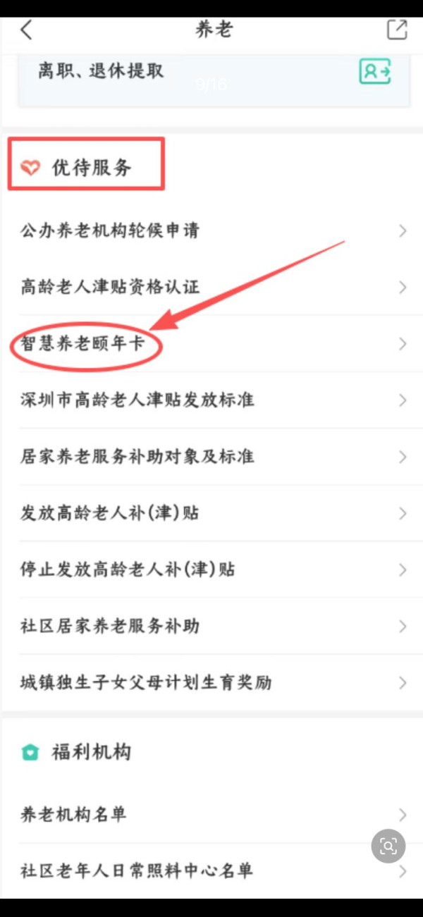 北上神卡2026｜深圳頤年卡60歲港人有份！免費搭地鐵+領津貼 (附申請教學)
