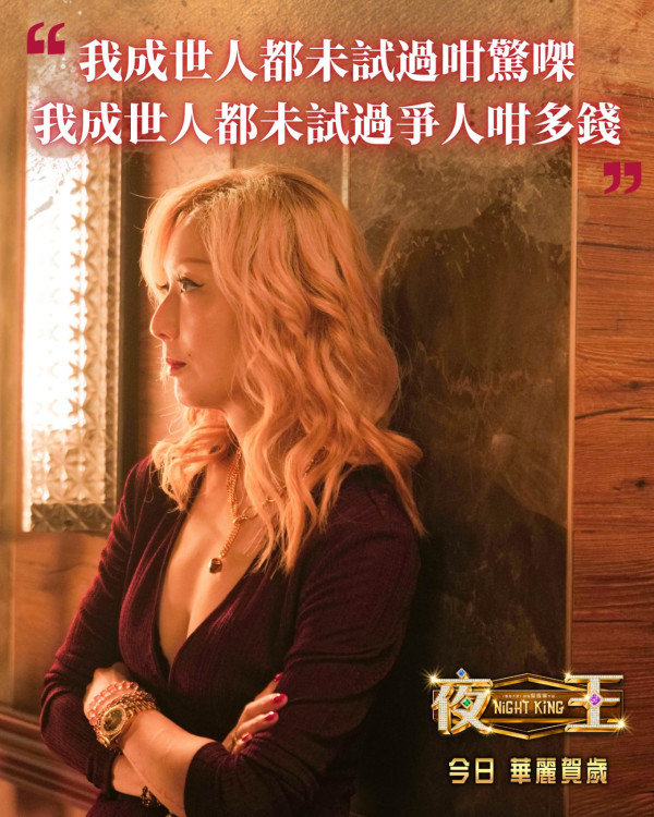 夜王｜電影20大金句對白最引共鳴：世界艱難，我哋照行！開心好L緊要！