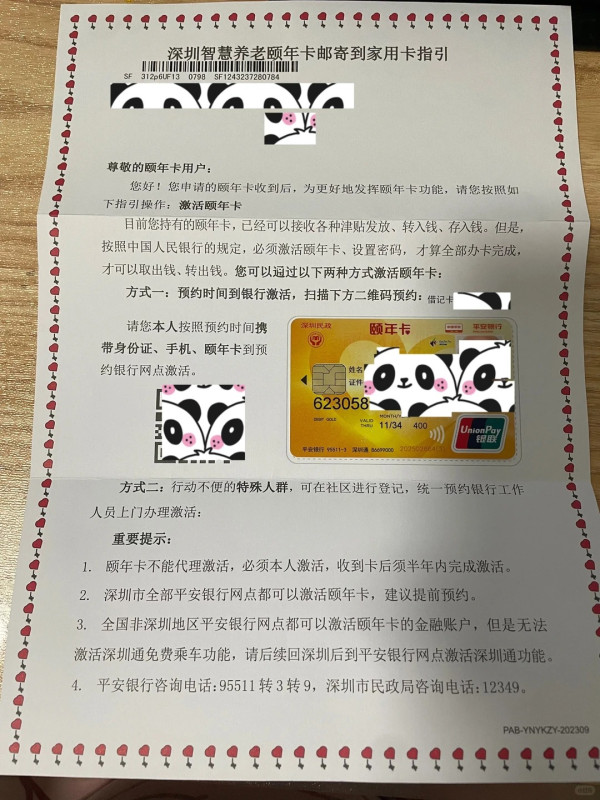 北上神卡2026|深圳頤年卡60歲港人有份!免費搭地鐵+領津貼 (附申請教學)