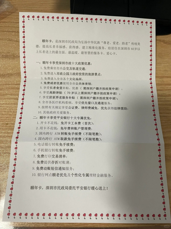 北上神卡2026｜深圳頤年卡60歲港人有份！免費搭地鐵+領津貼 (附申請教學)