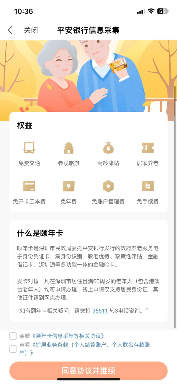 深圳60歲長者乘車優惠一覽！免費搭深圳地鐵巴士 持頤年卡長者享10大優惠福利津貼 