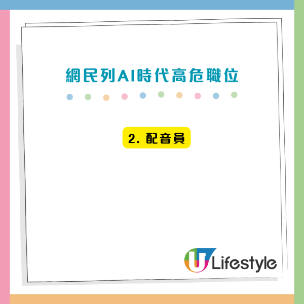 AI恐淘汰N個香港職業？網民列「高危名單」免中伏 唯獨「呢行」AI永遠代唔到！