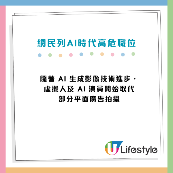 AI恐淘汰N個香港職業？網民列「高危名單」免中伏 唯獨「呢行」AI永遠代唔到！