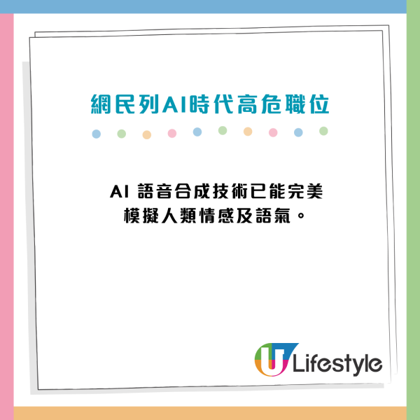 AI恐淘汰N個香港職業？網民列「高危名單」免中伏 唯獨「呢行」AI永遠代唔到！