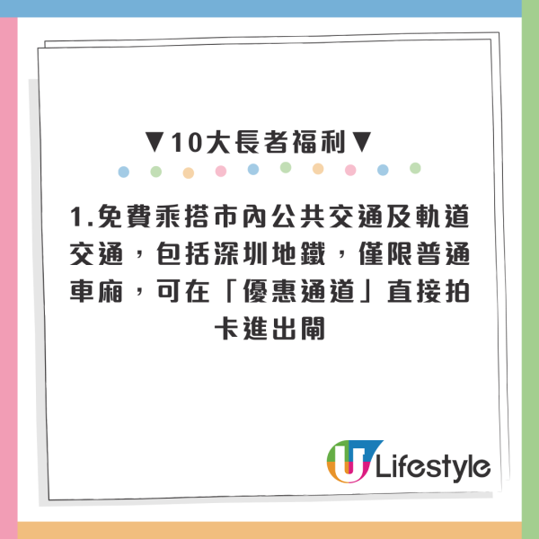 北上神卡2026｜深圳頤年卡60歲港人有份！免費搭地鐵+領津貼 (附申請教學)