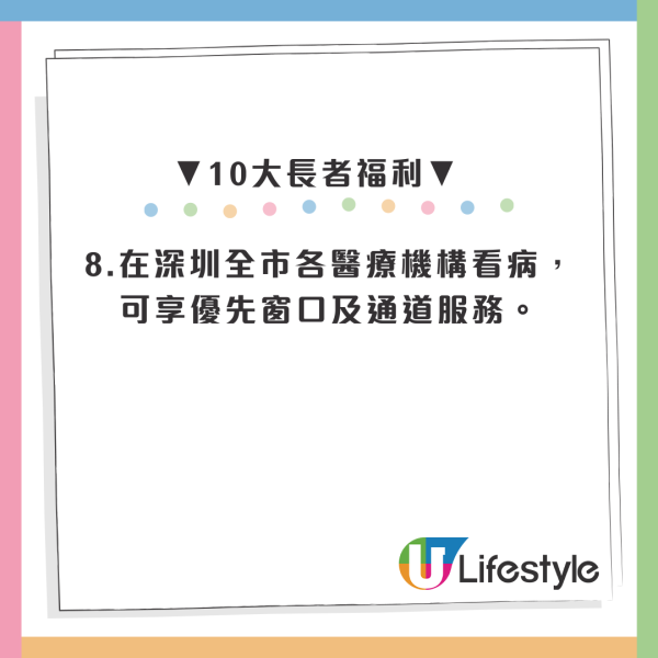 深圳60歲長者乘車優惠一覽！免費搭深圳地鐵巴士 持頤年卡長者享10大優惠福利津貼 